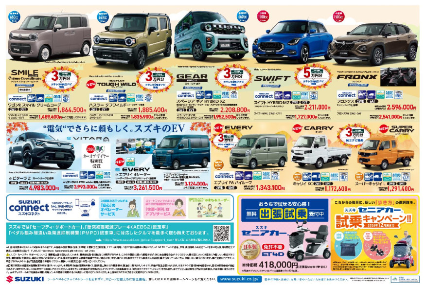 /dealer/sj-admin/sharefiles/08-10-10スズキ自販千葉様ホームページ用裏面_{DE2A8223-DDDD-DEA2-F627-77C6024282E1}.pdf